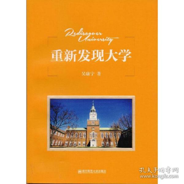 重新发现大学