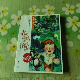 我的故事讲给你听 成长吧，少年（第二季）