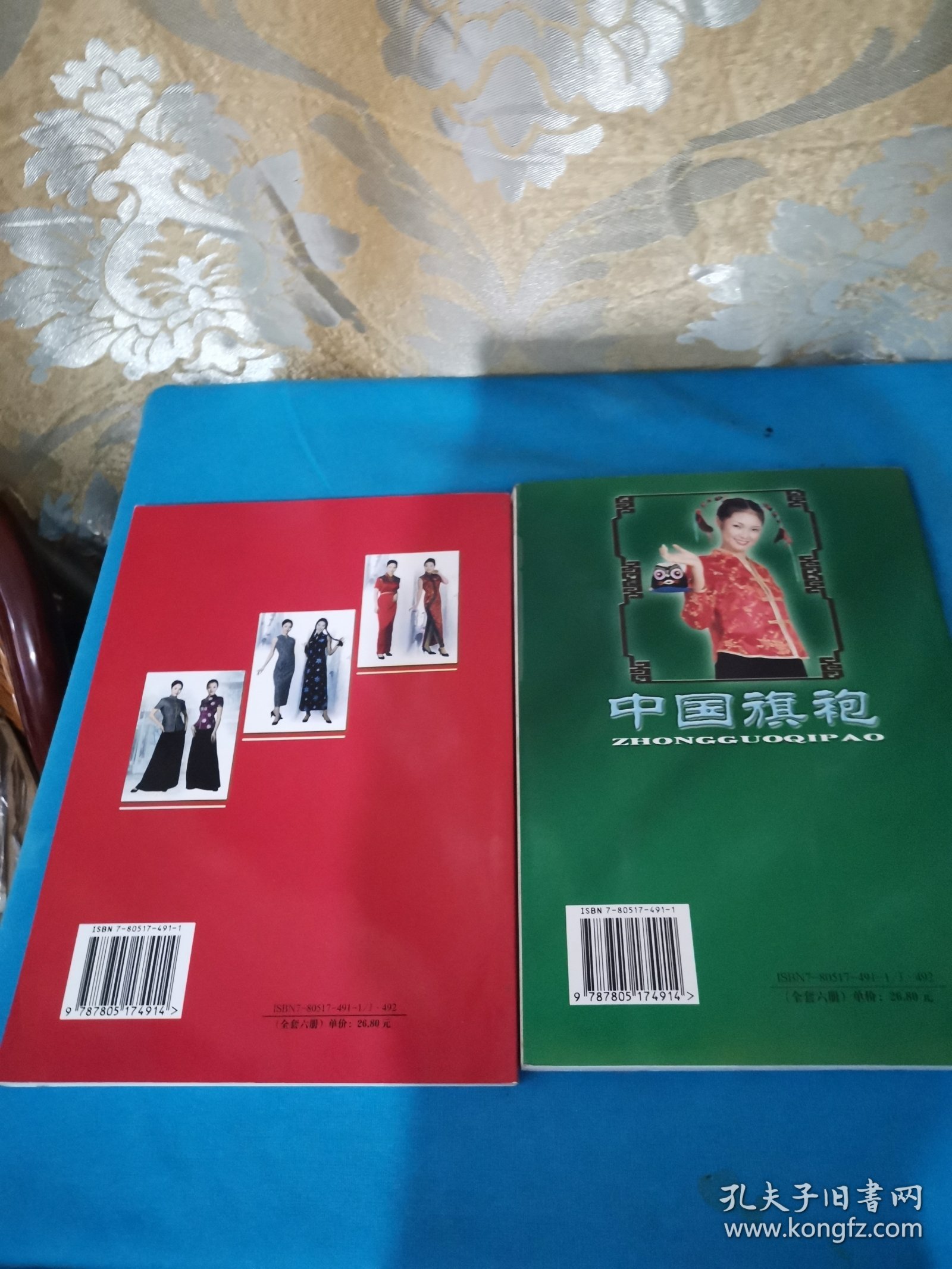 中国旗袍(1.2)两本合售