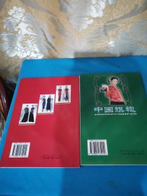 中国旗袍(1.2)两本合售