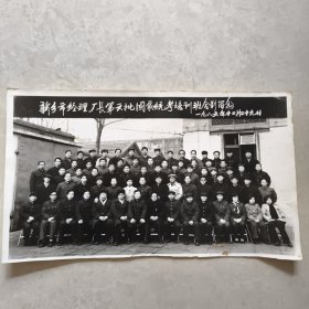 老照片 新乡市经理.厂长第六批国家统考培训班合影留念