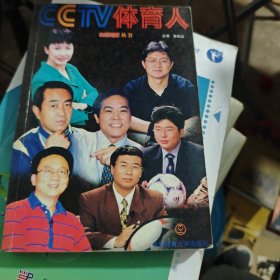 CCTV体育人