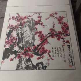 湖北著名老中医高光岩题词，湖北著名画家毕心望“春光永驻"图