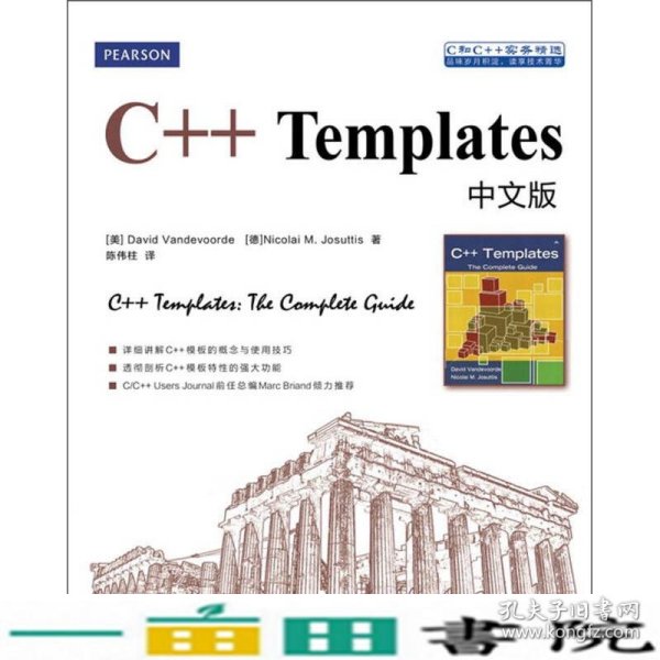 C和C++实务精选：C++ Templates中文版