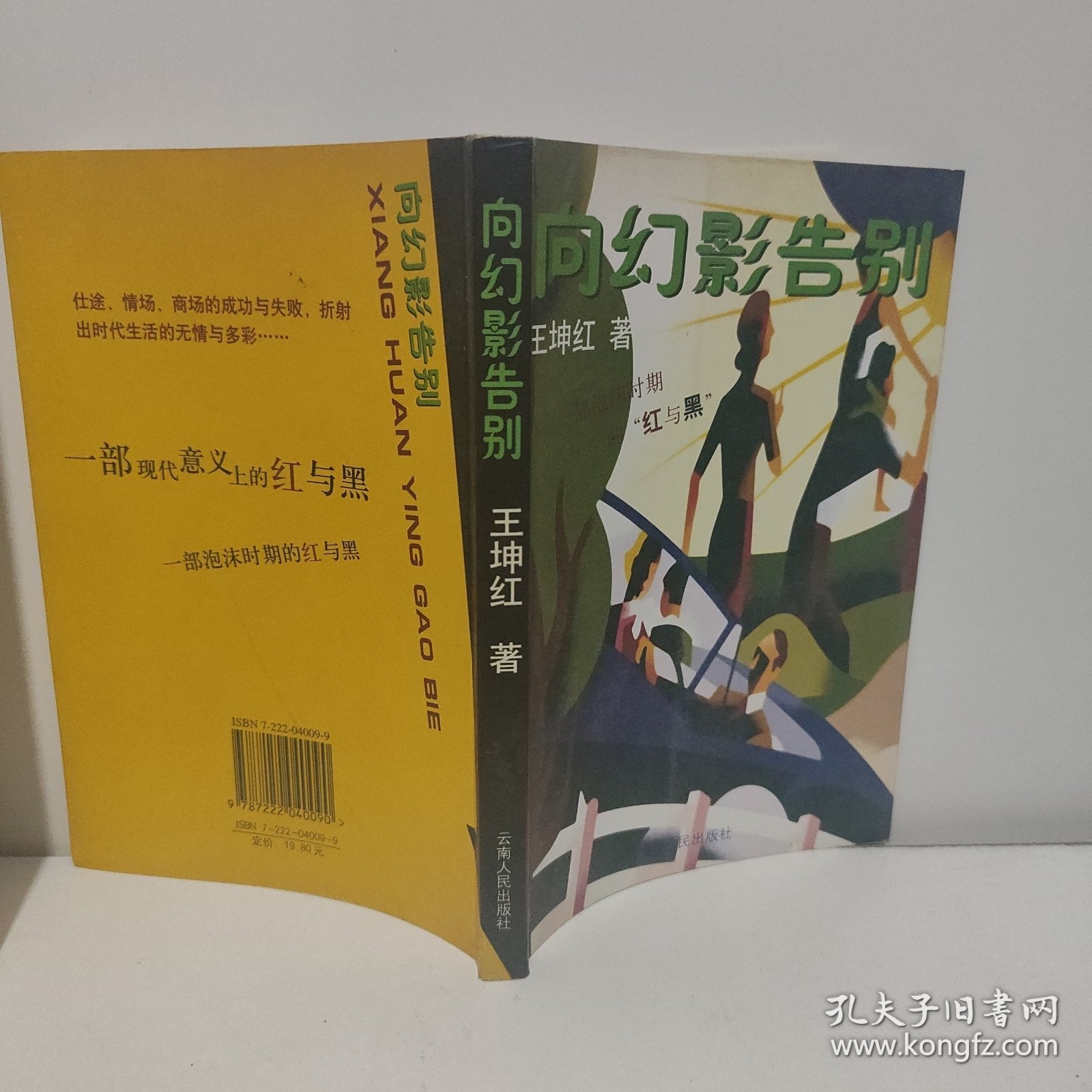 向幻影告别