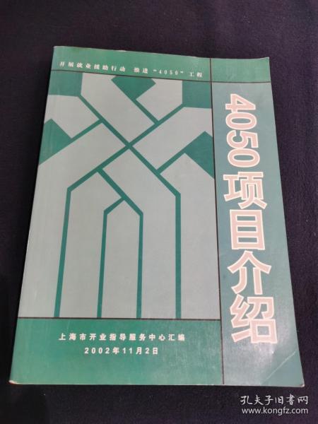 4050项目介绍