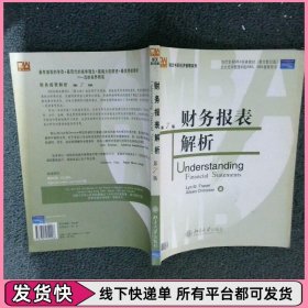 财务报表解析第7版