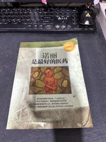 诺丽是最好的医药