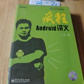 疯狂Android讲义