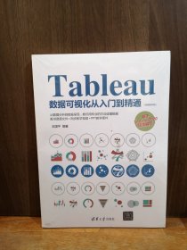 Tableau数据可视化从入门到精通（视频教学版）