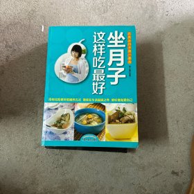 坐月子这样吃最好