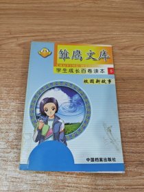 维鹰文库 雨中的蝴蝶