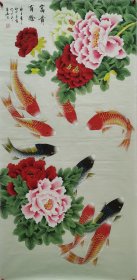当代著名画家 秦老师四尺整张【富贵有余图】
