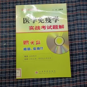 医学免疫学实战考试题解