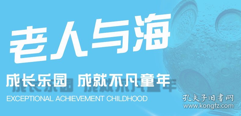 老人与海-最美的成长乐园-全彩注音海明威9787530665343百花文艺出版社