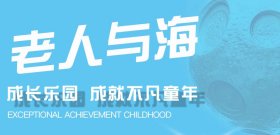 老人与海-最美的成长乐园-全彩注音海明威9787530665343百花文艺出版社