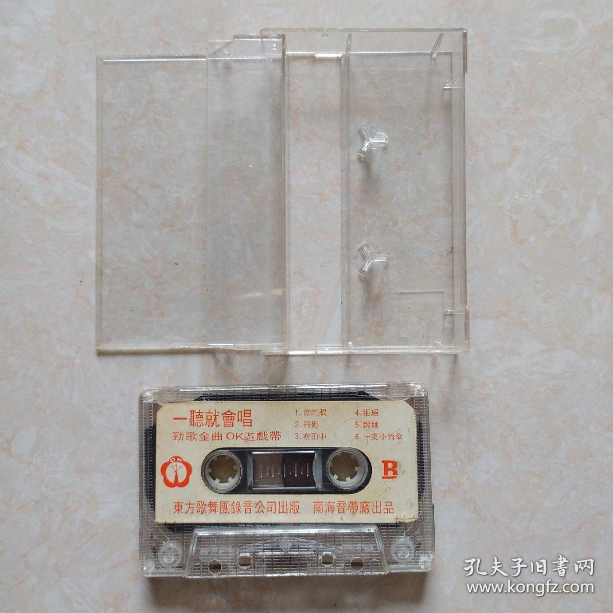 磁带一听就会唱劲歌金曲OK遊戏带