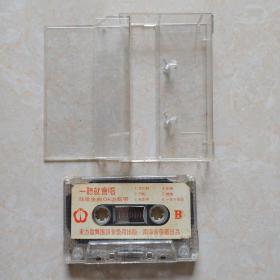 磁带一听就会唱劲歌金曲OK遊戏带