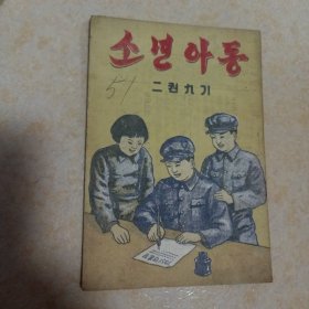 少年儿童.月刊.朝鲜文