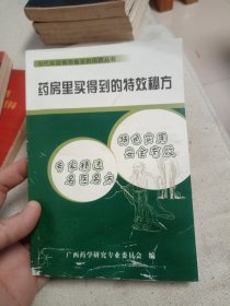 药房里买得到的特效秘方