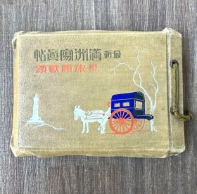 最新满洲写真帖