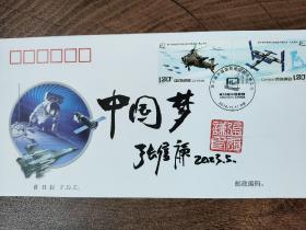 23.张履谦，题词题字，签名钤印，首日封，中国工程院院士，航天工业开拓者，为两弹一星事业做出重大贡献。一份沉甸甸的简历，文字背后承载的是一段波澜壮阔的历史，以及由此造就的功勋卓著的人生，湖南长沙名家墨迹文献。