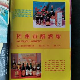 【酒文化资料】广西酒。梧州酒：梧州市酿酒厂一鸳江牌玉液思酒是广西优质名酒，1981年荣获广西优质产品奖，1984年荣获广西名牌产品称号。梧州市桂江酒厂。梧州市龙山酒厂一三蛇酒、田七補酒、毛鸡酒是广西优质产品。苍梧酒厂