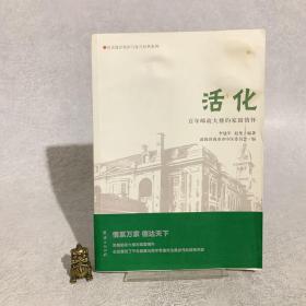 活化 百年邮政大楼的家国情怀