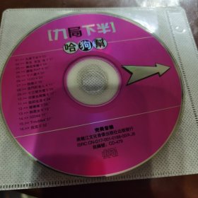 九局下半CD