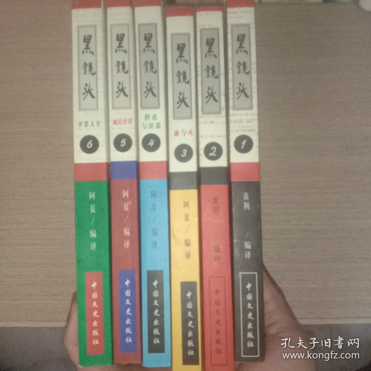 黑镜头(1-6册合售)