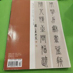 书法.月刊2011.12（总267期）