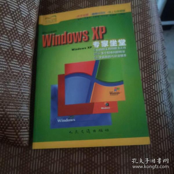 Windows XP专家坐堂