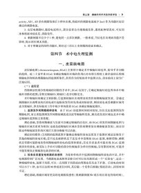 临床技术操作规范：癫痫外科分册 栾国明 9787117333771 人民卫生出版社