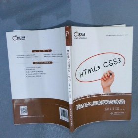 HTML5应用开发与实战前端开发工程师系列