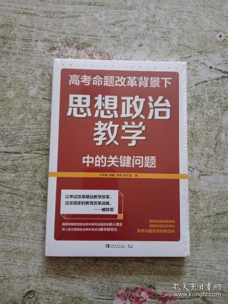 高考命题改革背景下，思想政治教学中的关键问题