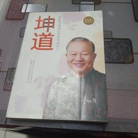 坤道：曾仕强教做出色的中国女人
