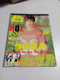 Easy 音乐世界 2007年06 下（含海报SuperJunior FIVE）