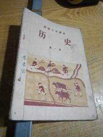 历史第一册