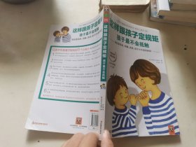 这样跟孩子定规矩，孩子最不会抵触