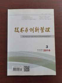 技术与创新管理2016年3期