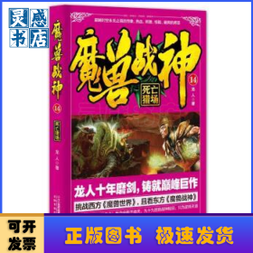 魔兽战神14 死亡猎场