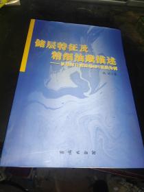 储层特征及精细油藏描述:以老河口油田老451区块为例