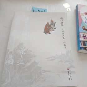 物以神聚 : 范扬国画展作品集