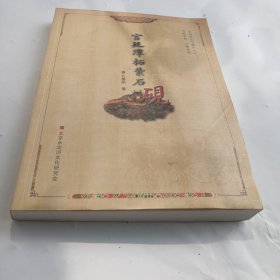 宫廷潭柘紫石砚