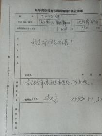 元因堂 翻译家赵锡中、高级编辑仲大军签署合同1份、翻译家程克雄手迹1份、新书预告3（复印）、传真复印1份、审稿记录单（申大章、韩舞凤、孙维熙）发稿单3份（1份原件）、