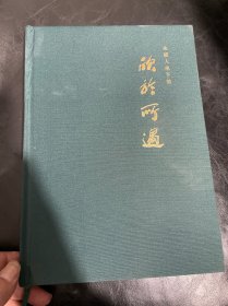 朱颖人笔下的欣于所遇