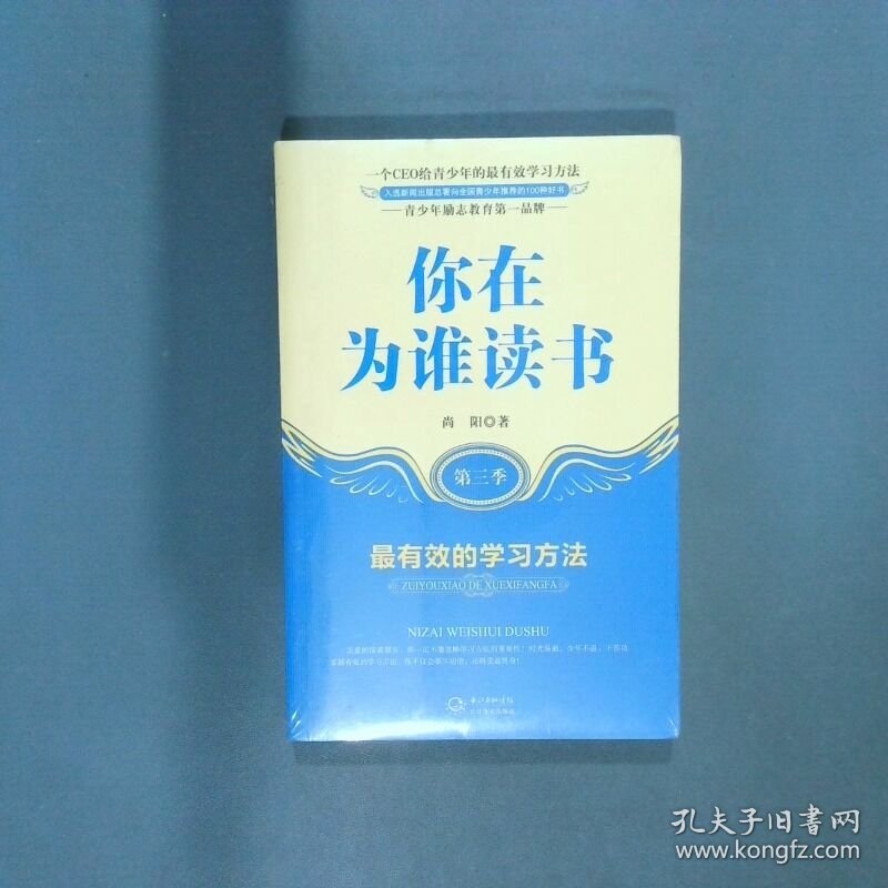 你在为谁读书第三季 最有效的学习方法