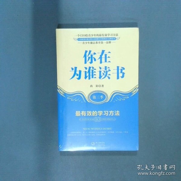 你在为谁读书第三季 最有效的学习方法