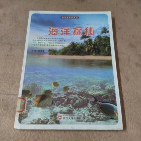 海洋探秘