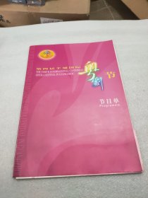 第四届羊城国际粤剧节 节目单